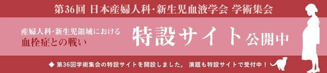 産婦人科・新生児領域の血液疾患 診療の手引き 日本産婦人科・新生児血液学会 産婦人科・新生児領域の血液疾患 診療の手引き | 日本産婦人科・新生児